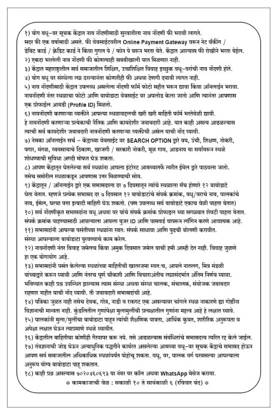 Yog Vadhu Var Ruels